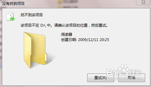 刪除文件時(shí)提示“找不到該項(xiàng)目”，怎么解決?