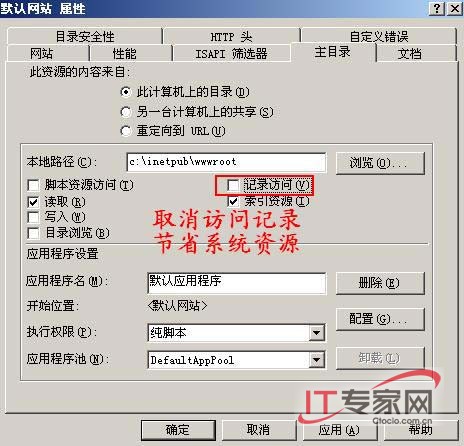 IIS優(yōu)化 為Web服務器減負