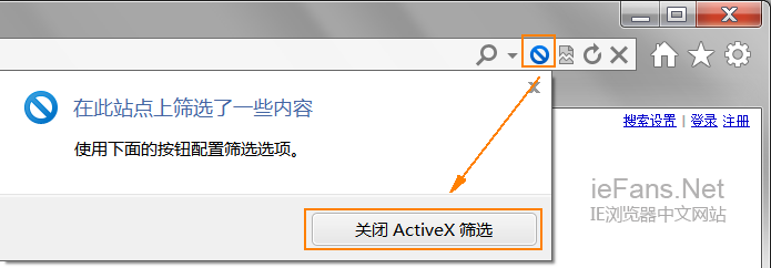 關(guān)閉對當(dāng)前站點(diǎn)的Active X篩選