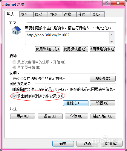 IE瀏覽器提示崩潰怎么辦、怎么解決